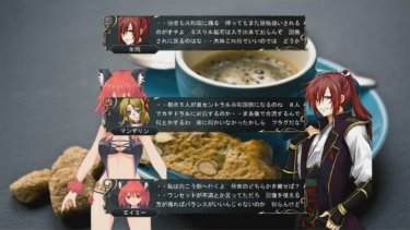 戦略ゲームの面白さとシナリオとしての脚本　更なる情報共有