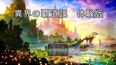 自作するゲームは難しく考えるな！初心者にも馴染みやすいツクール系での作り方