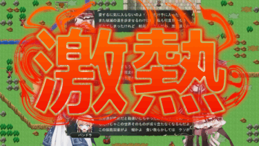 大技はかっこいいほど燃え上がる！激アツの実況を聞け